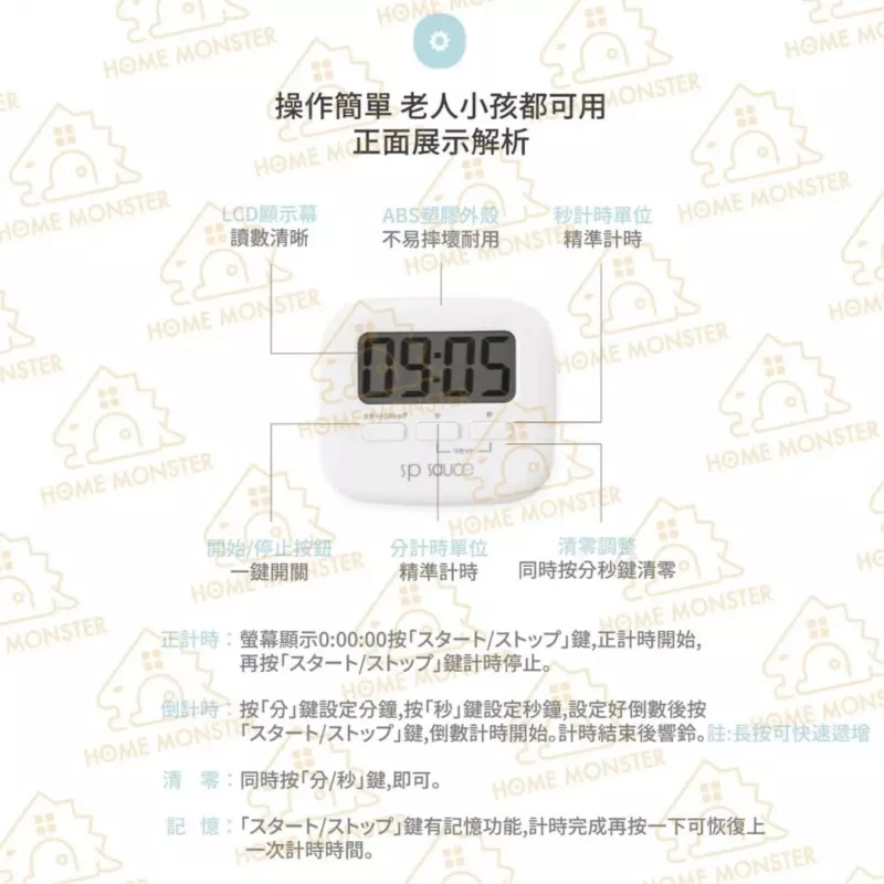 【定時幫手】SP SAUCE 電子計時器 廚房計時器 倒數計時器 正計時器