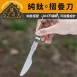 【輕量折疊】純鈦折疊刀 鈦餐具 折疊湯匙 環保餐具 露營餐具 戶外餐具
