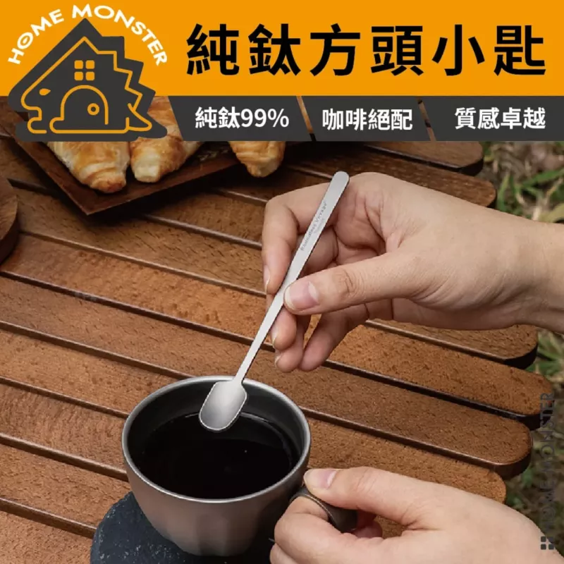 【迷你方頭】純鈦方頭咖啡匙 小湯匙 迷你湯匙 調味匙 甜點匙 蛋糕湯匙