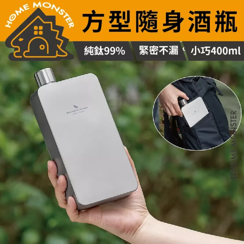 【鈦感隨行】純鈦方形酒壺 TA1純鈦水瓶 露營水壺 酒瓶 水杯 杯子