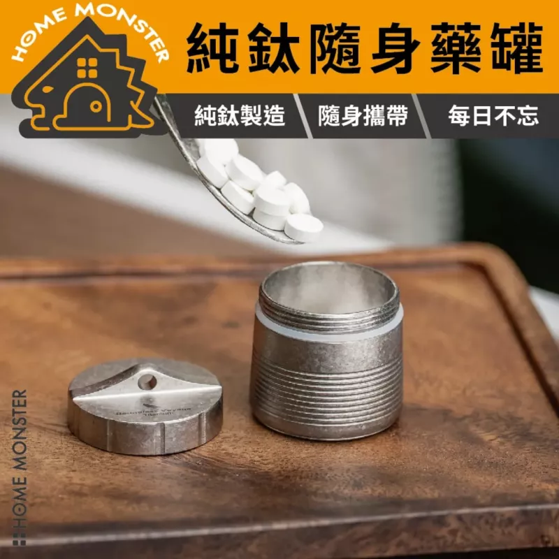 【迷你鈦盒】TA1純鈦隨身藥盒 防水藥倉 防潮藥盒 隨身藥盒 藥品收納