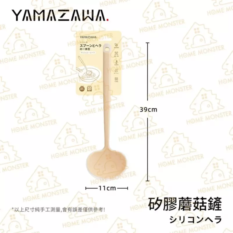【日本製】YAMAZAWA矽膠磨菇鍋鏟 耐熱矽膠湯勺 不沾鍋鍋鏟 湯杓
