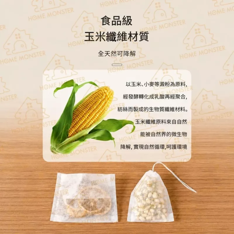 【輕鬆濾茶】玉米纖維茶包袋100入 抽繩茶袋 滷包 棉袋 泡茶袋 布袋