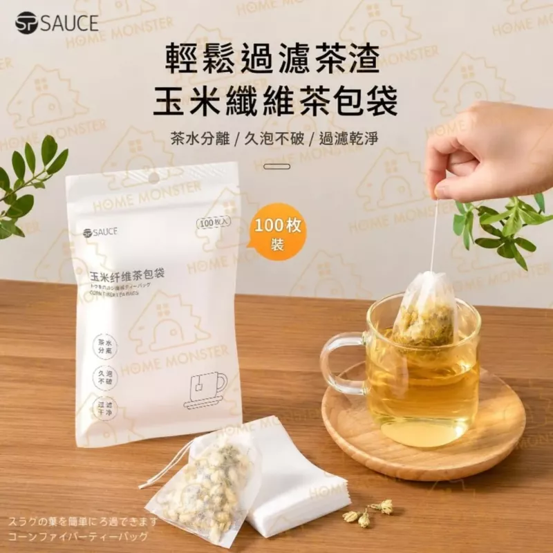 【輕鬆濾茶】玉米纖維茶包袋100入 抽繩茶袋 滷包 棉袋 泡茶袋 布袋