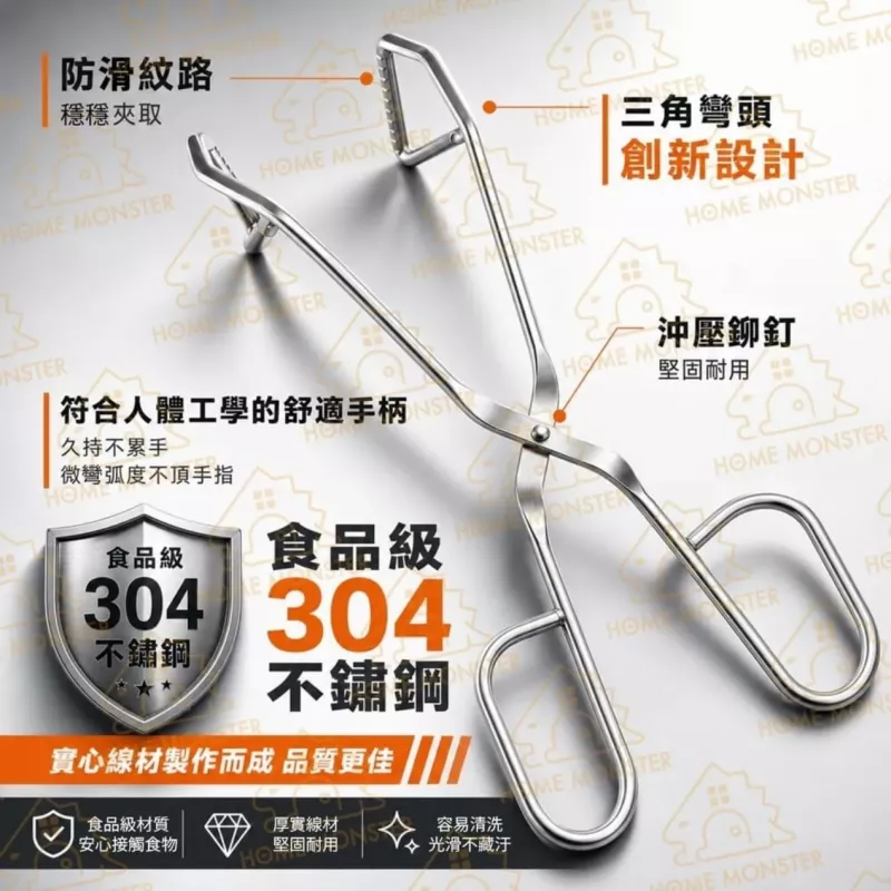【不會夾扁】304不鏽鋼三角夾取夾 防燙夾 麵包夾 剪刀型夾 吐司夾