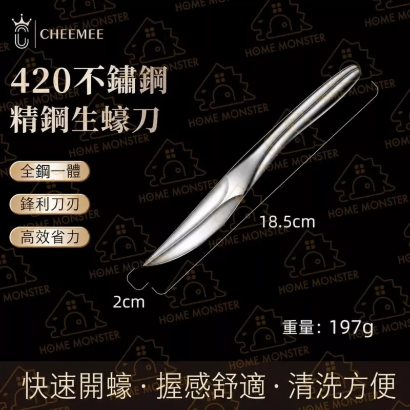 【厚實No.1】不鏽鋼生蠔刀 全鋼一體開殼刀 開蚵刀 生蠔開殼器 開貝刀