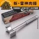 【雷神肉槌】304不鏽鋼肉槌 鬆肉錘 肉錘 鬆肉器 錘肉器 嫩肉器 牛排槌