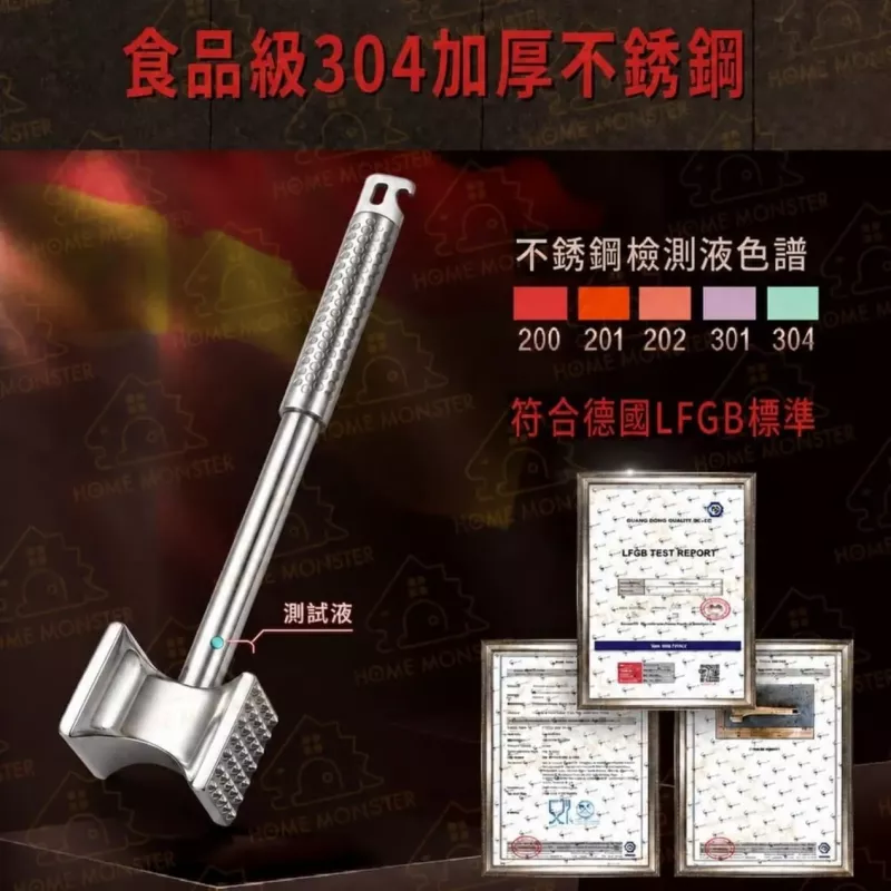 【雷神肉槌】304不鏽鋼肉槌 鬆肉錘 肉錘 鬆肉器 錘肉器 嫩肉器 牛排槌