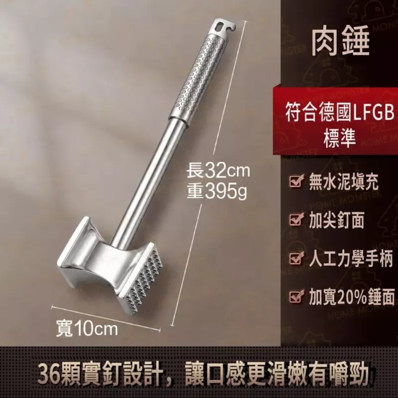 【雷神肉槌】304不鏽鋼肉槌 鬆肉錘 肉錘 鬆肉器 錘肉器 嫩肉器 牛排槌