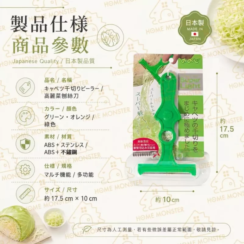 【切絲ののじ】日本高麗菜刨絲器 高麗菜刨絲刀 刨片器 山藥刨片 小黃瓜刨片