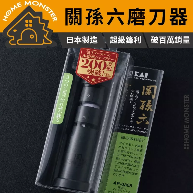 【日本製】貝印三段磨刀器 關孫六磨刀器 三段式磨刀石 磨菜刀