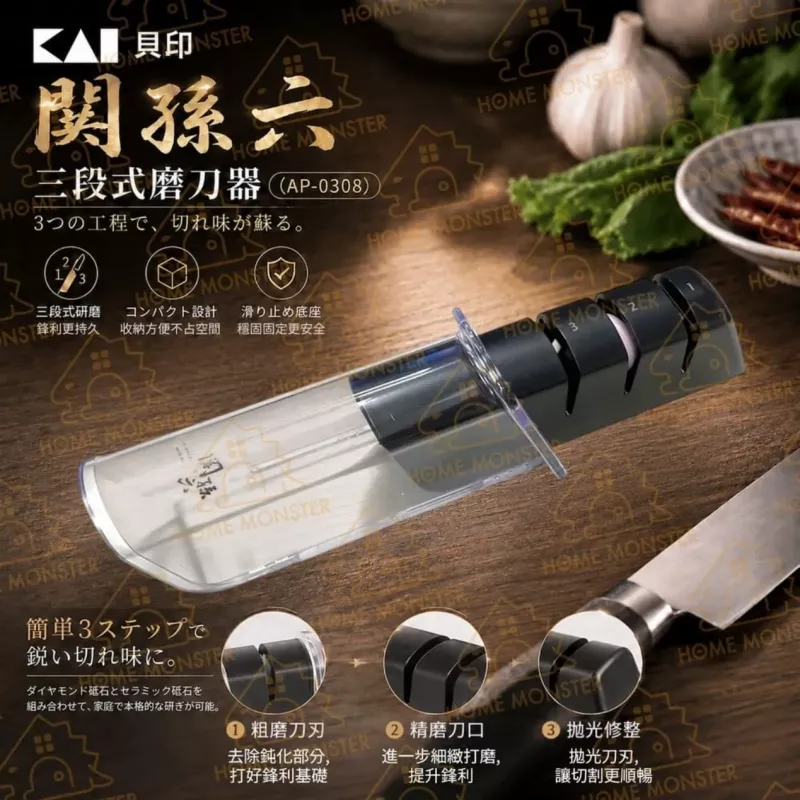 【日本製】貝印三段磨刀器 關孫六磨刀器 三段式磨刀石 磨菜刀