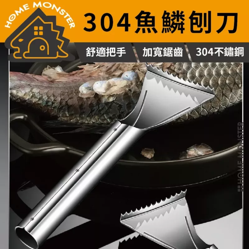 【刮鱗俐落】304不鏽鋼魚鱗刨 魚鱗刮刀 去魚鱗器 刮魚鱗 魚鱗刀