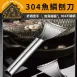 【刮鱗俐落】304不鏽鋼魚鱗刨 魚鱗刮刀 去魚鱗器 刮魚鱗 魚鱗刀