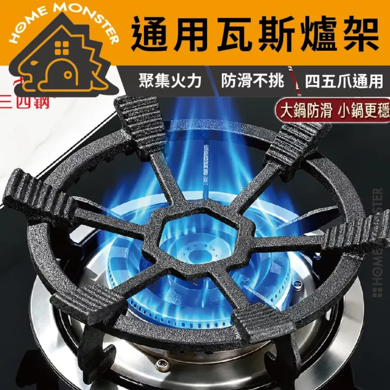 【穩鍋防滑】二合一鑄鐵瓦斯爐防滑架 奶鍋架 小鍋架 炒鍋架 燃氣灶支架