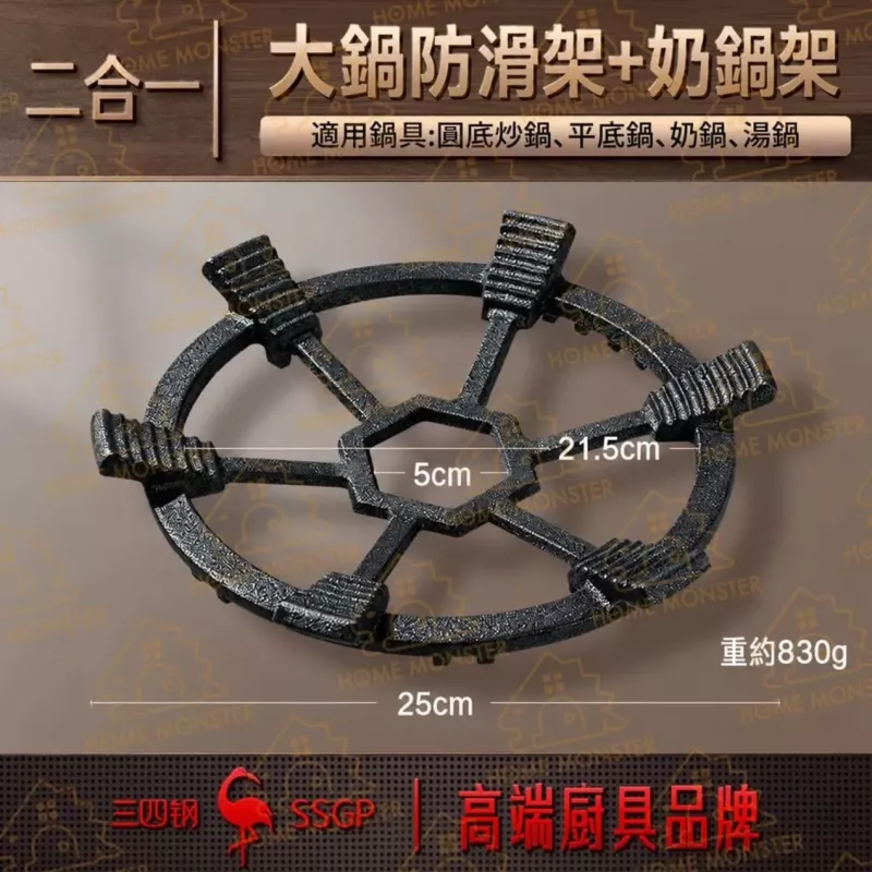 【穩鍋防滑】二合一鑄鐵瓦斯爐防滑架 奶鍋架 小鍋架 炒鍋架 燃氣灶支架