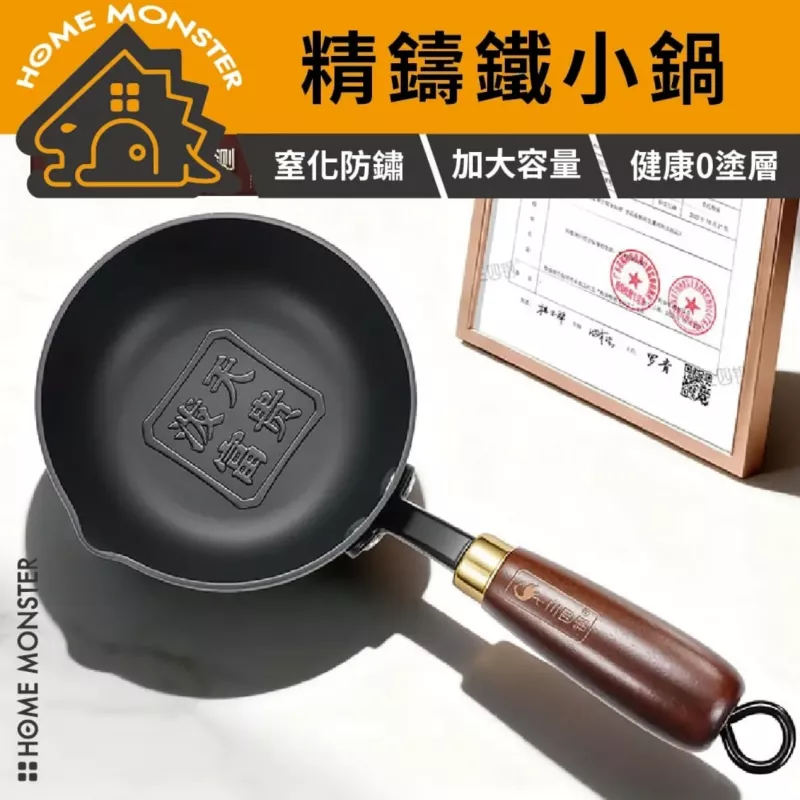 【小份專用】無塗層精鐵小鍋 熱油小鍋 迷你鍋 熱油鍋 奶鍋 油潑鍋