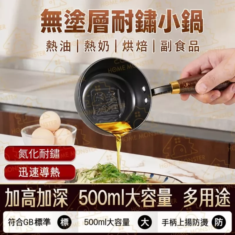 【小份專用】無塗層精鐵小鍋 熱油小鍋 迷你鍋 熱油鍋 奶鍋 油潑鍋