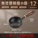 【小份專用】無塗層精鐵小鍋 熱油小鍋 迷你鍋 熱油鍋 奶鍋 油潑鍋