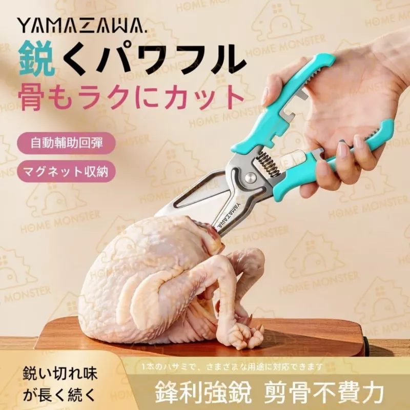 【一剪多用】YAMAZAWA 多功能廚房剪刀 強力食物剪 雞骨剪 海鮮剪