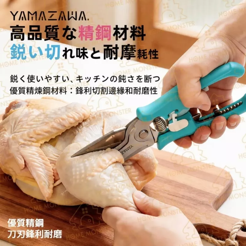 【一剪多用】YAMAZAWA 多功能廚房剪刀 強力食物剪 雞骨剪 海鮮剪