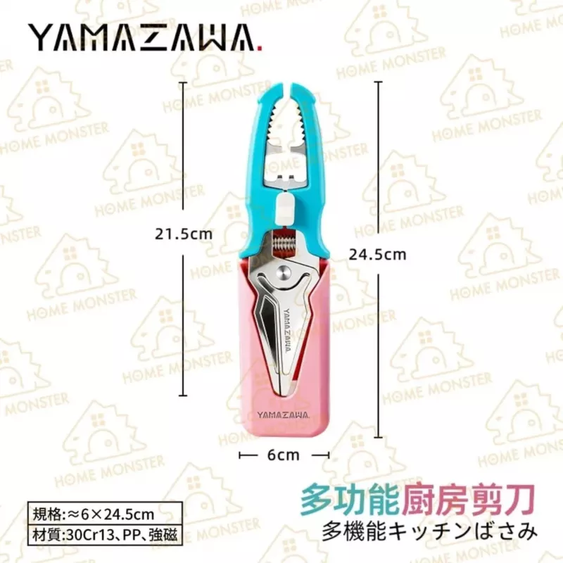 【一剪多用】YAMAZAWA 多功能廚房剪刀 強力食物剪 雞骨剪 海鮮剪