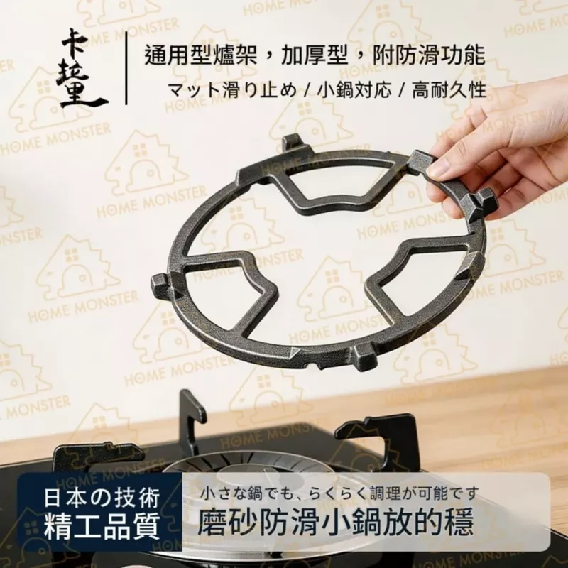 【大小通用】日系瓦斯爐防滑架 奶鍋架 小鍋架 大鍋架 通用卡式爐架