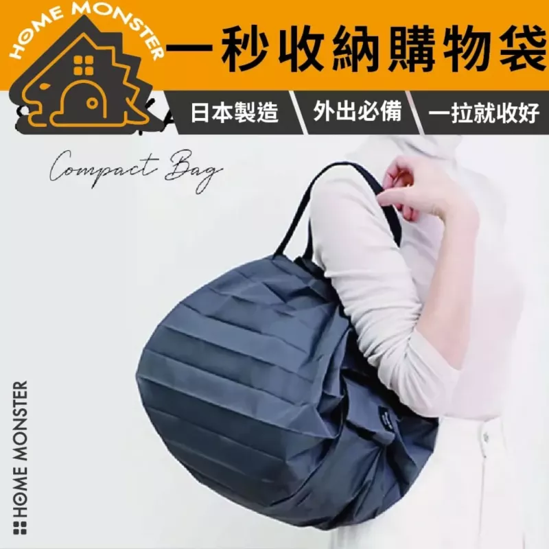【一秒收摺】日本製SasaYama折疊購物袋 大容量購物袋 環保袋 肩背袋 手提袋