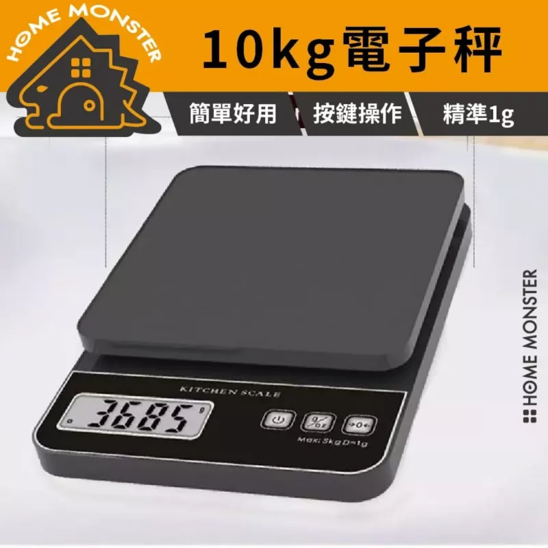【精準1g】電子廚房秤 10KG大秤量 咖啡秤 烘焙秤 食物秤 電子秤