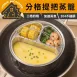 【一盤多蒸】304不鏽鋼分格提把蒸盤 三格蒸盤 四格蒸盤 電鍋蒸架 蒸籠