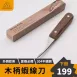 【原木質感】不鏽鋼剝蝦器 蝦線刀 剝蝦鉗 撥蝦殼
