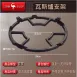 【超省瓦斯】聚能鑄鐵爐架 瓦斯節能罩 防風爐架 鑄鐵爐架